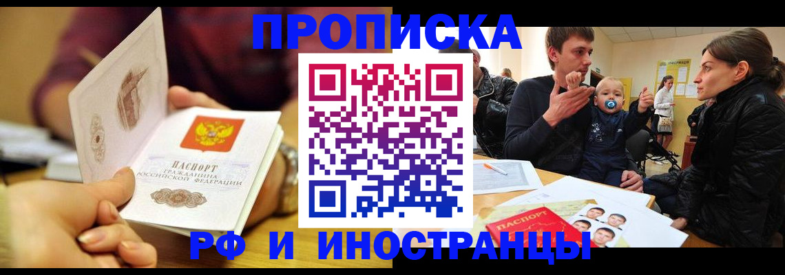 прописка ребенка в Жукове