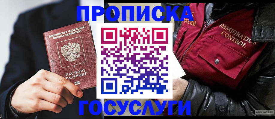 где прописаться в Жукове