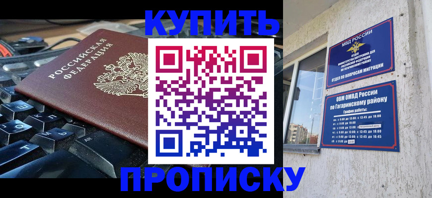 временная регистрация для всех в Жукове