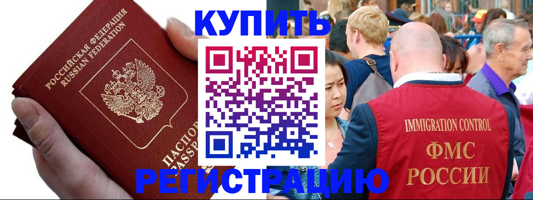 временная регистрация гарантия в Жукове